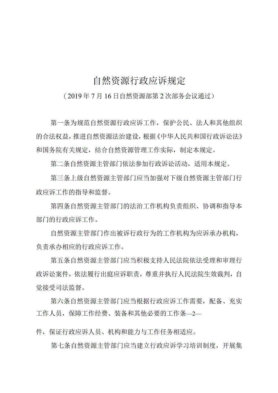 《自然资源行政应诉规定》.docx_第2页