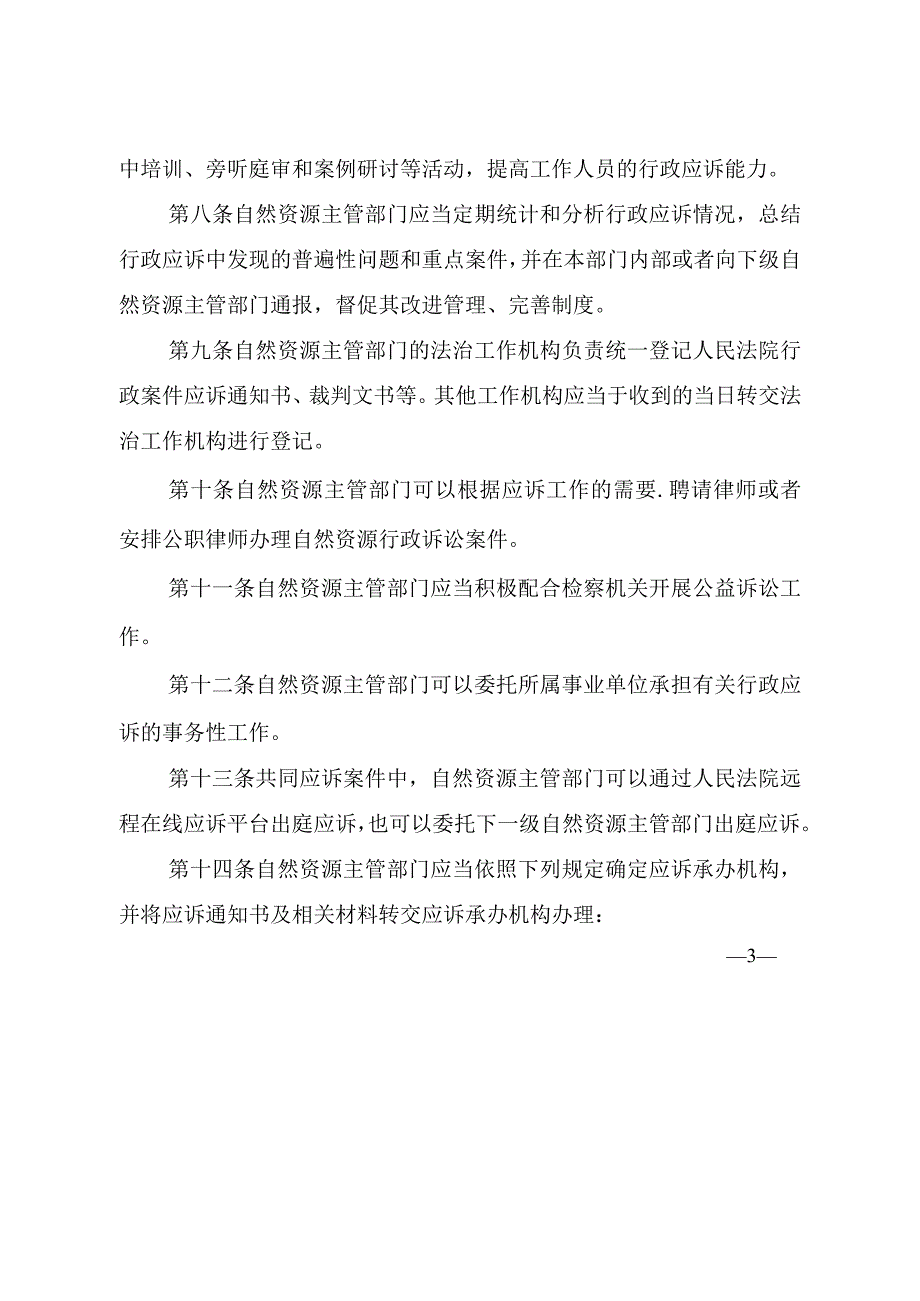 《自然资源行政应诉规定》.docx_第3页