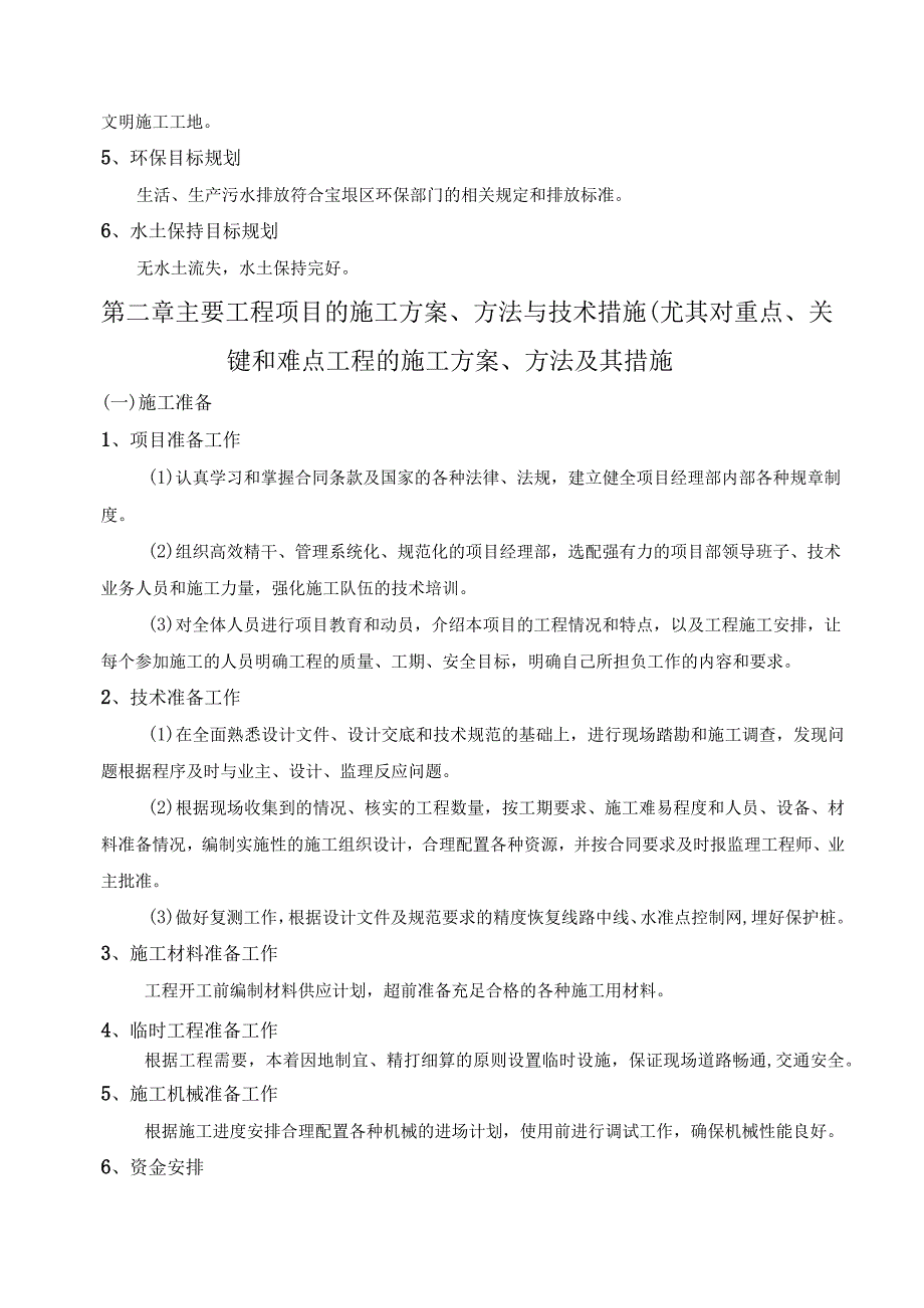 乡村公路施工组织设计.docx_第2页