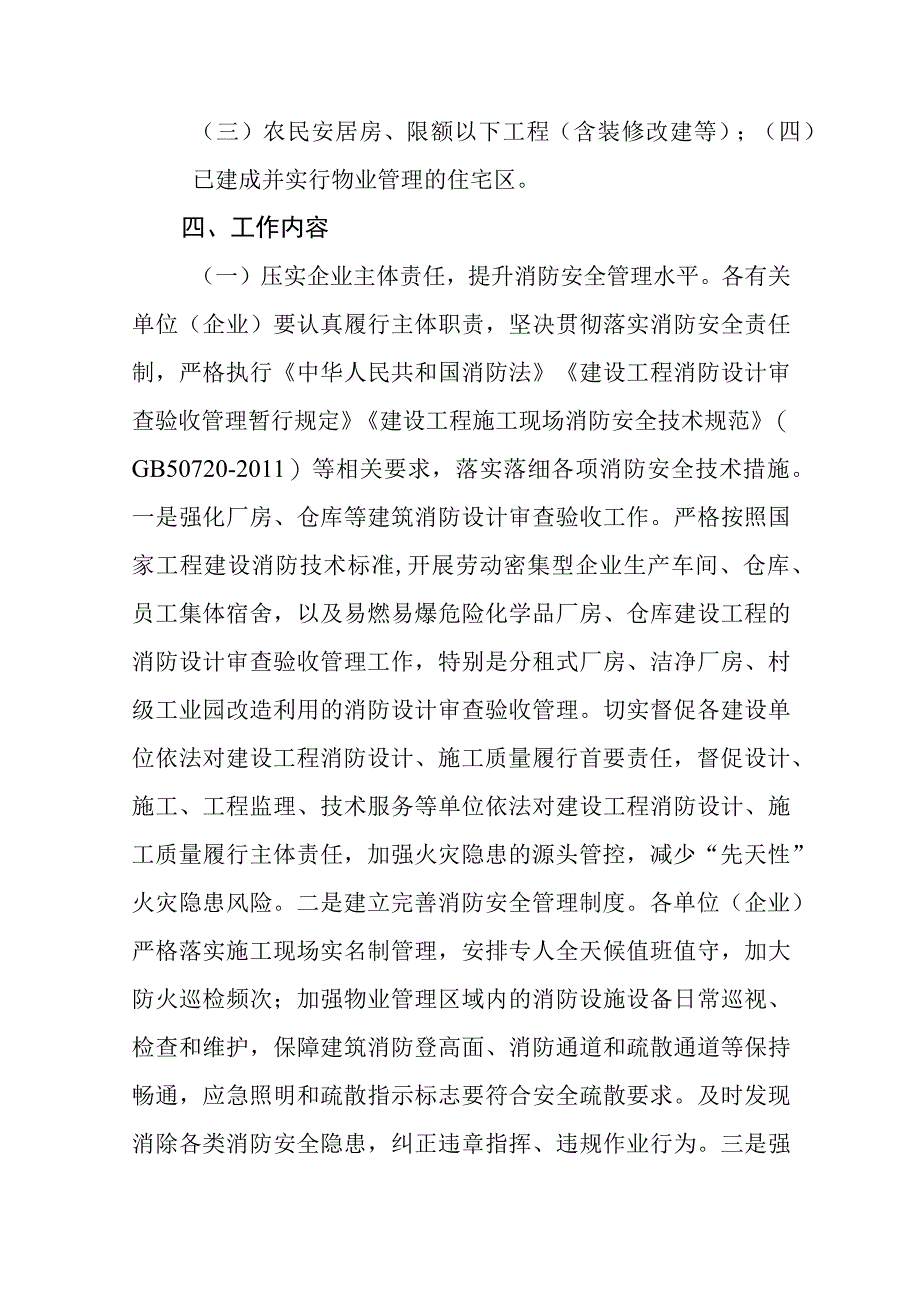 住建领域消防安全火灾防范工作方案.docx_第2页