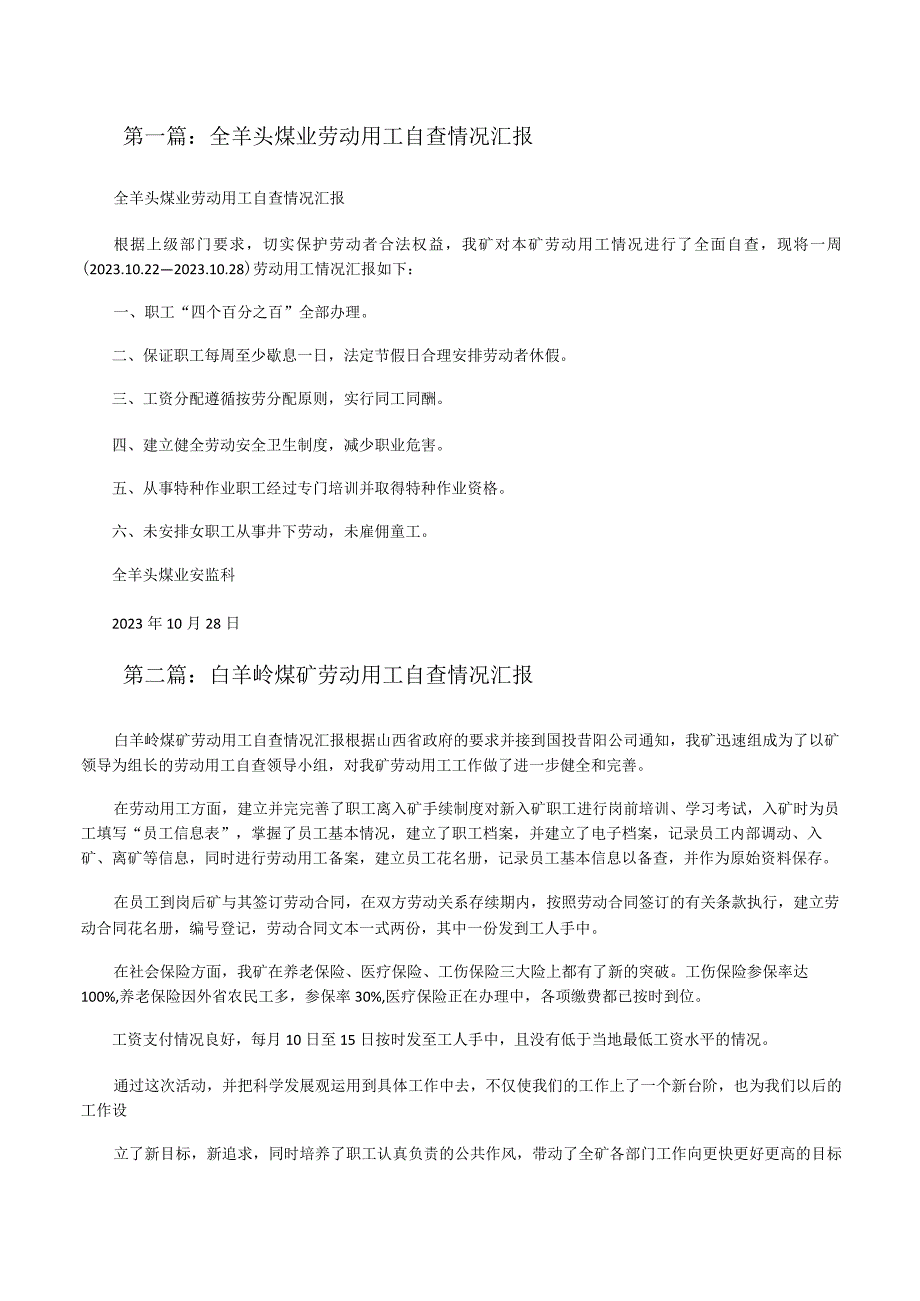 全羊头煤业劳动用工自查情况汇报5篇修改版.docx_第1页