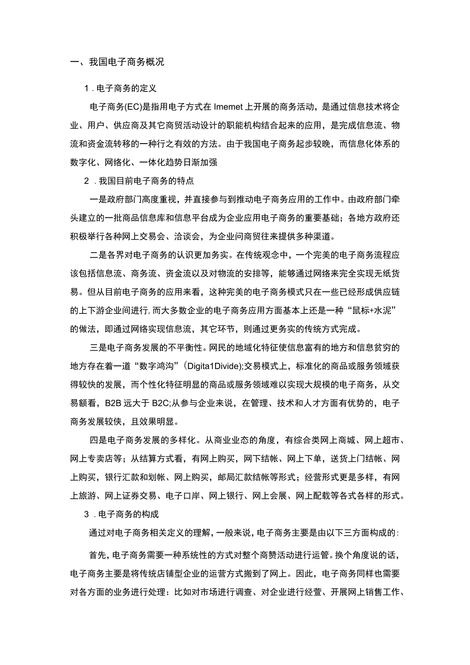 2023疫情对电子商务带来的影响及应对措施论文4500字.docx_第2页