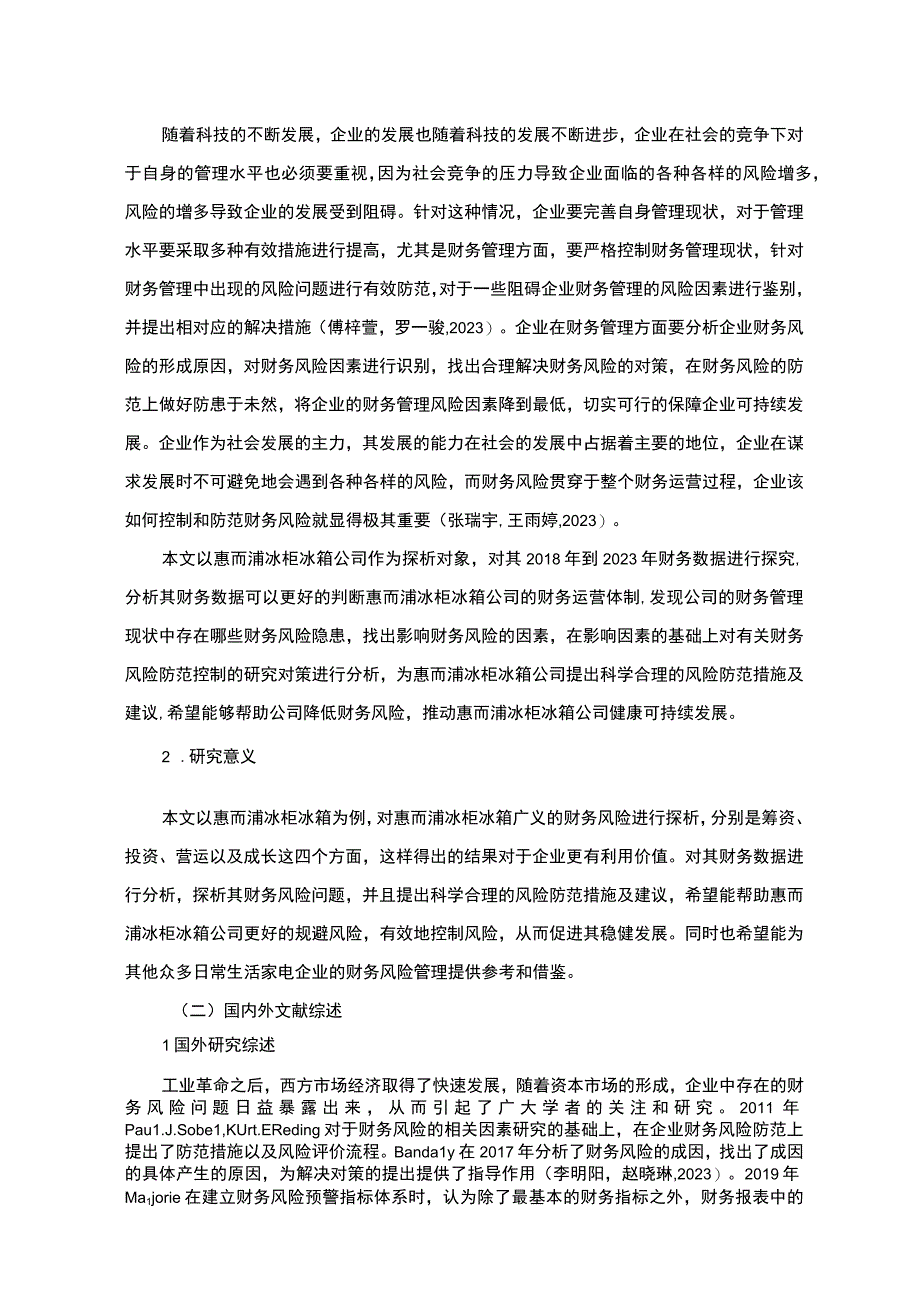 《企业财务风险探析惠而浦家电9800字》.docx_第2页