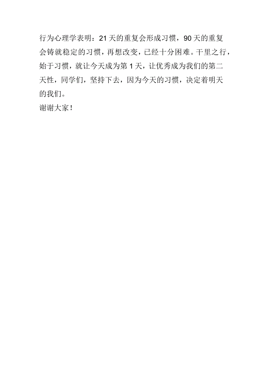 《习惯益终身》演讲稿.docx_第3页