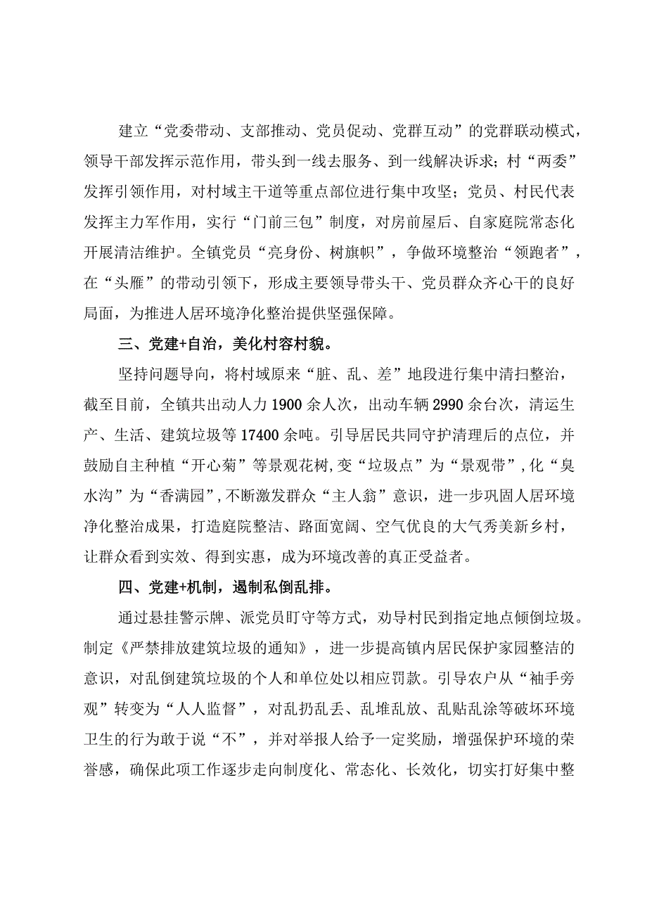 党建引领建设美丽宜居乡村工作总结汇报3篇.docx_第2页