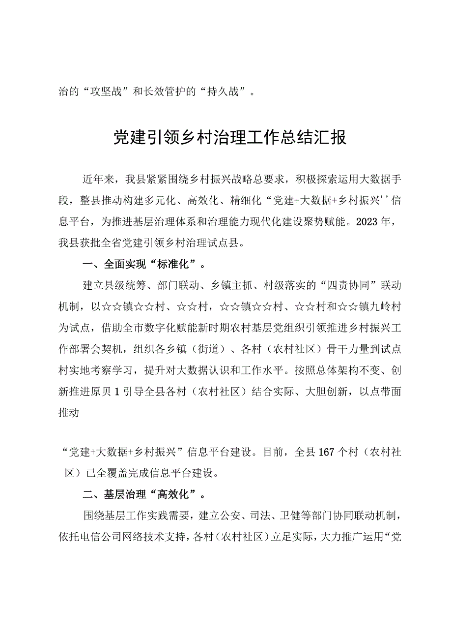 党建引领建设美丽宜居乡村工作总结汇报3篇.docx_第3页