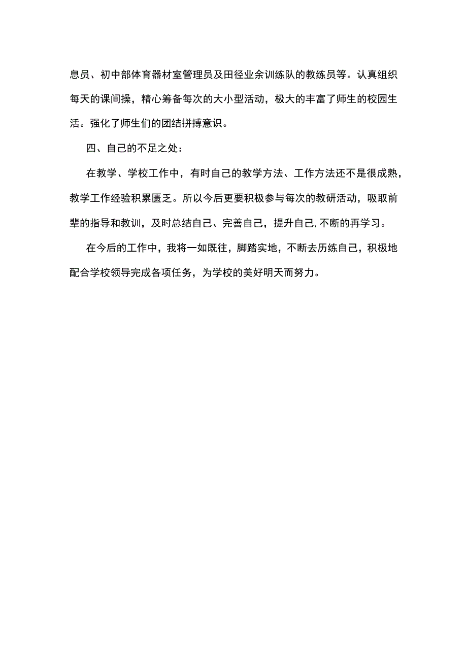 2023最新体育教师学年述职报告篇5.docx_第2页