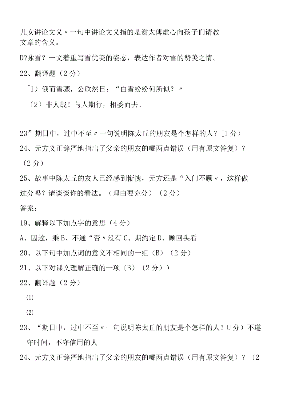 《世说新语》两则咏雪陈太丘与友期阅读练习及答案.docx_第2页