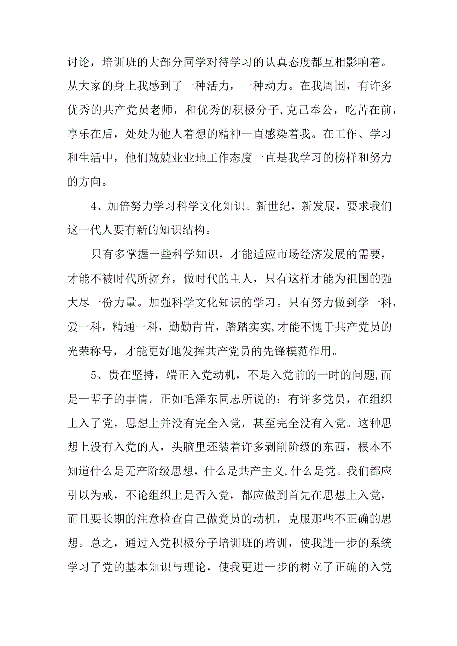 入党党课培训心得体会6篇与在全州法治政府建设工作会议上的讲话.docx_第2页