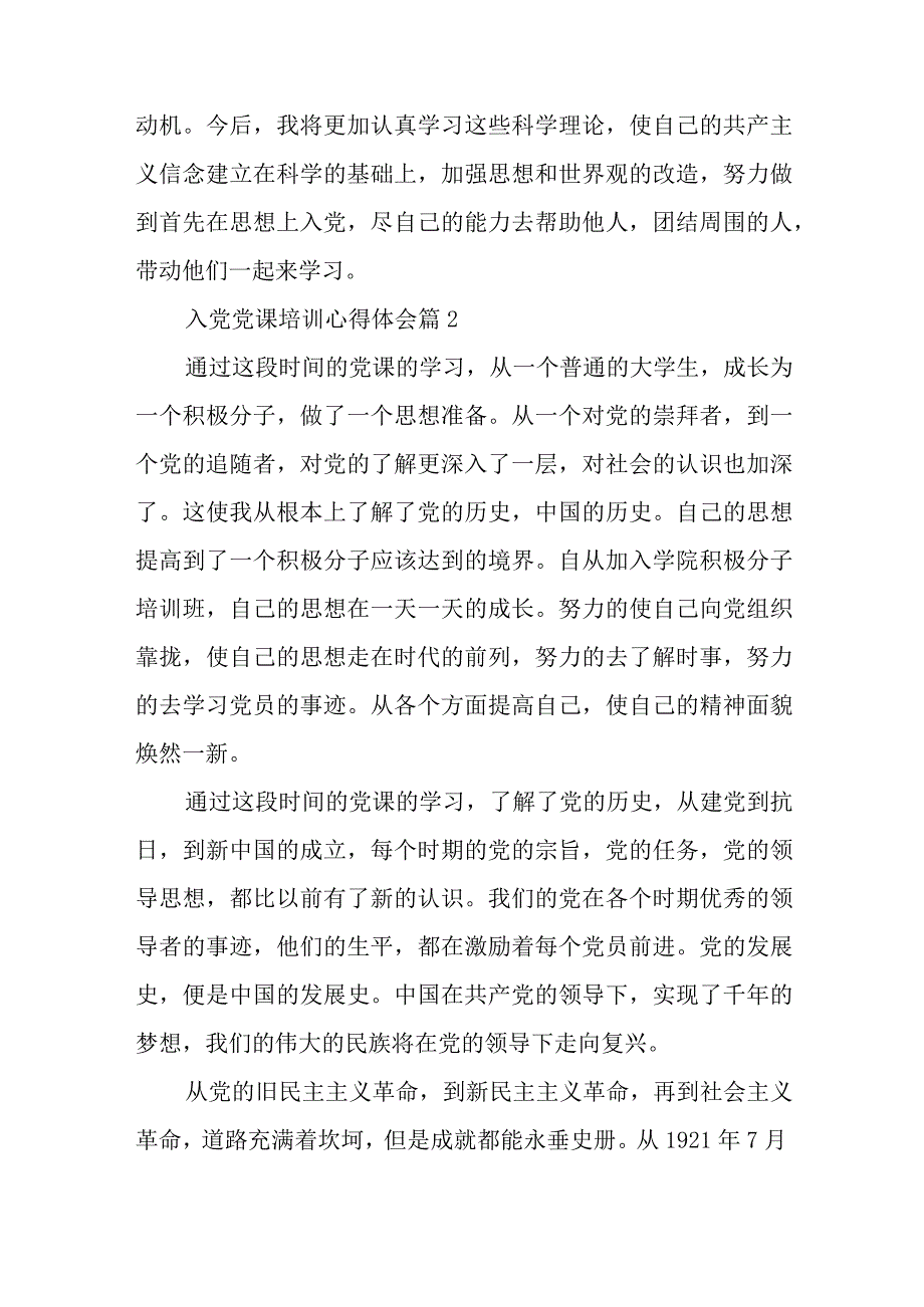 入党党课培训心得体会6篇与在全州法治政府建设工作会议上的讲话.docx_第3页