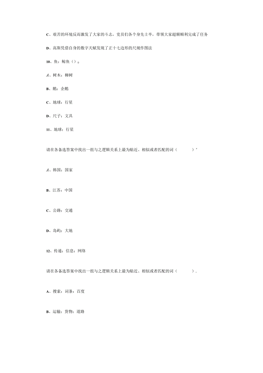 事业单位考试公共基础知识真题每日一练26.docx_第3页