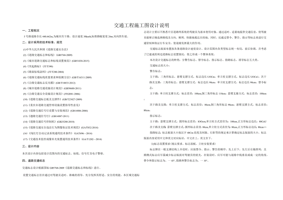 5号路交通工程施工图设计说明.docx_第1页
