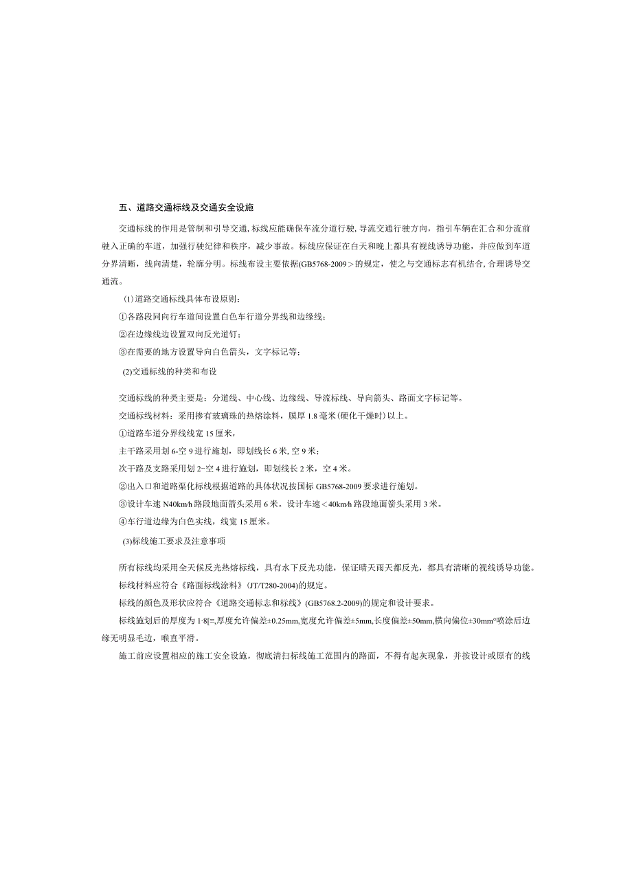5号路交通工程施工图设计说明.docx_第2页