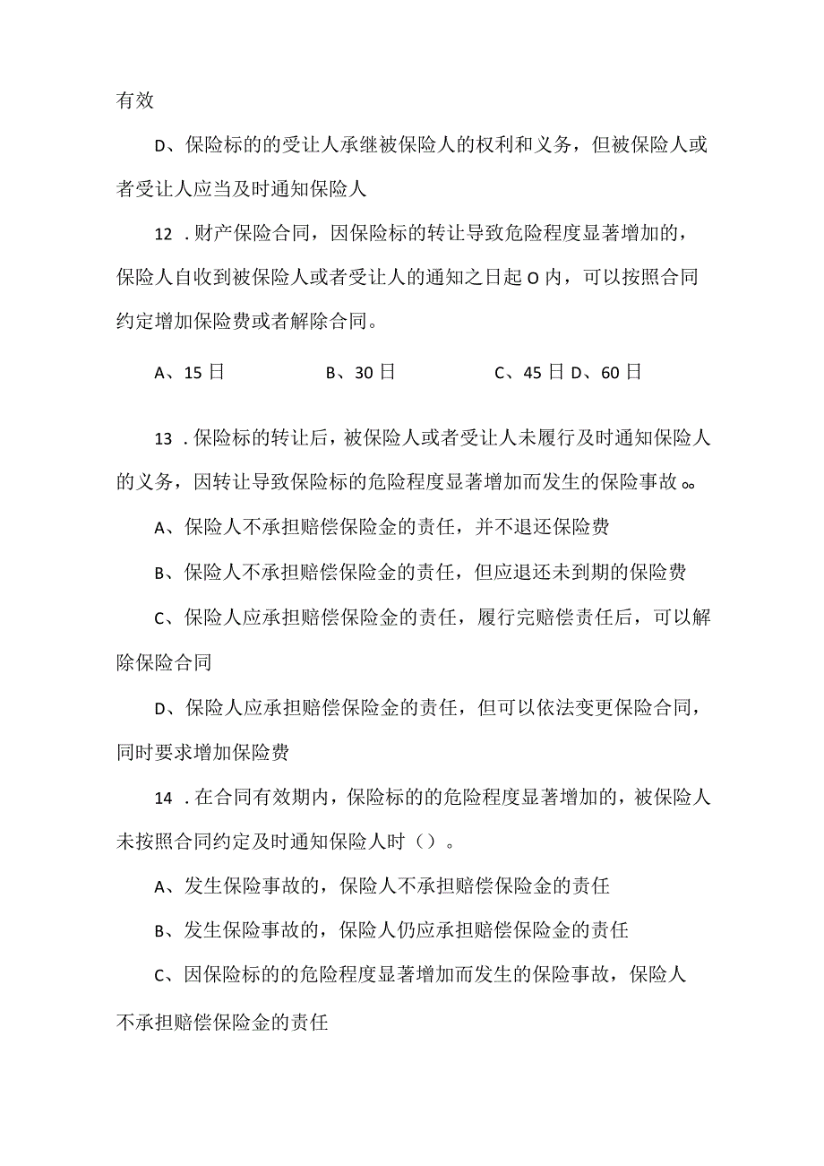 保险经纪有限公司2023年7月全能经纪师考试题.docx_第3页