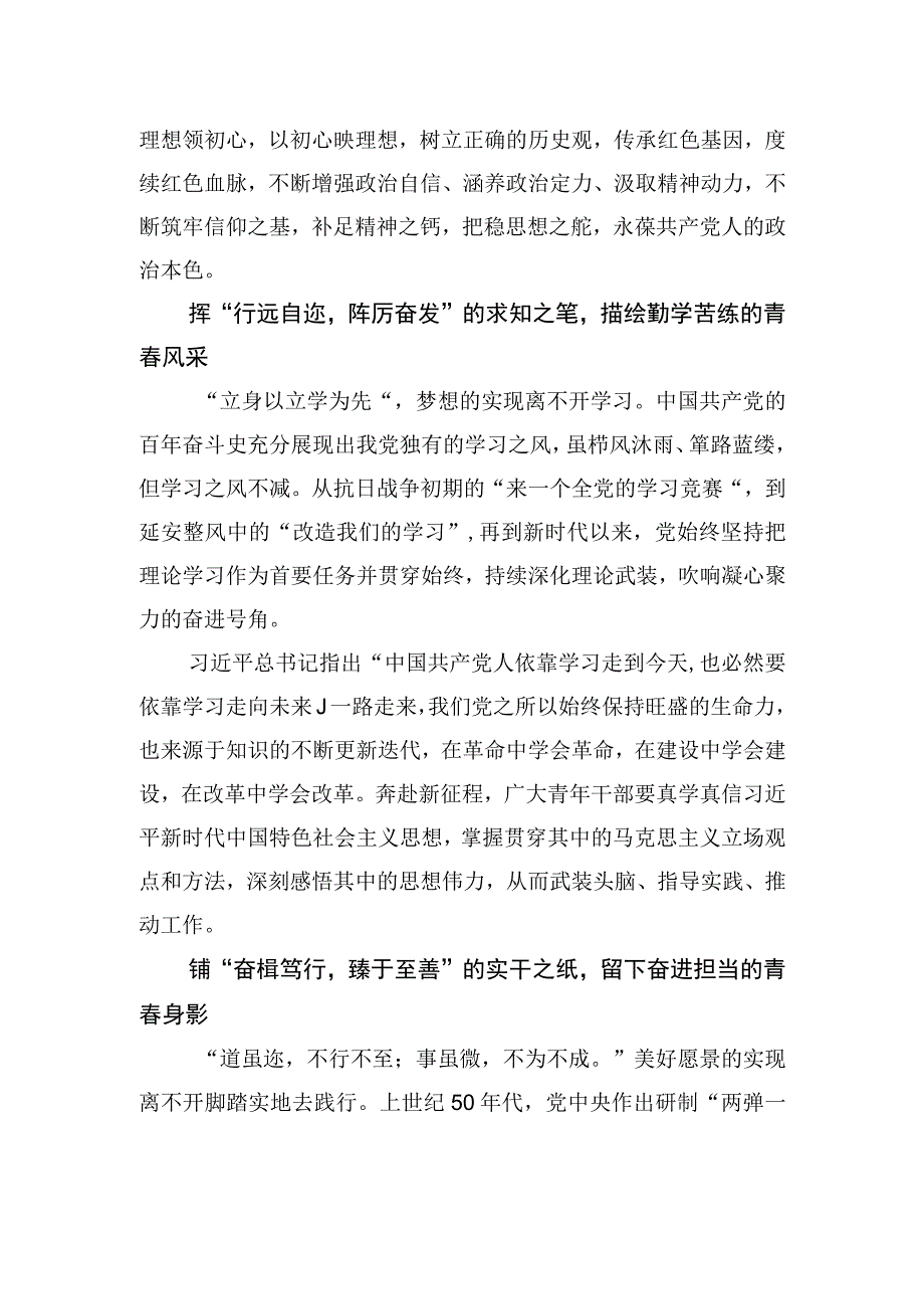 以青春姿态绘就新时代美好蓝图.docx_第2页