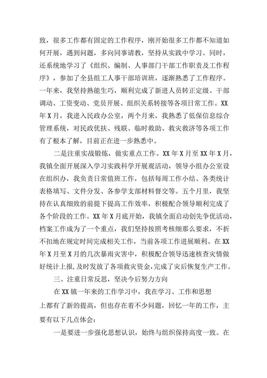 公务员试用期工作总结.docx_第2页