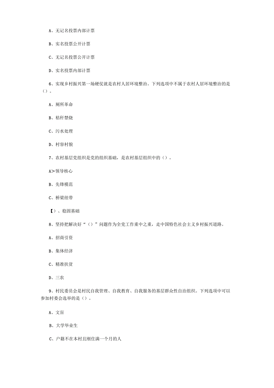 事业单位考试公共基础知识3000题每日练习024.docx_第2页