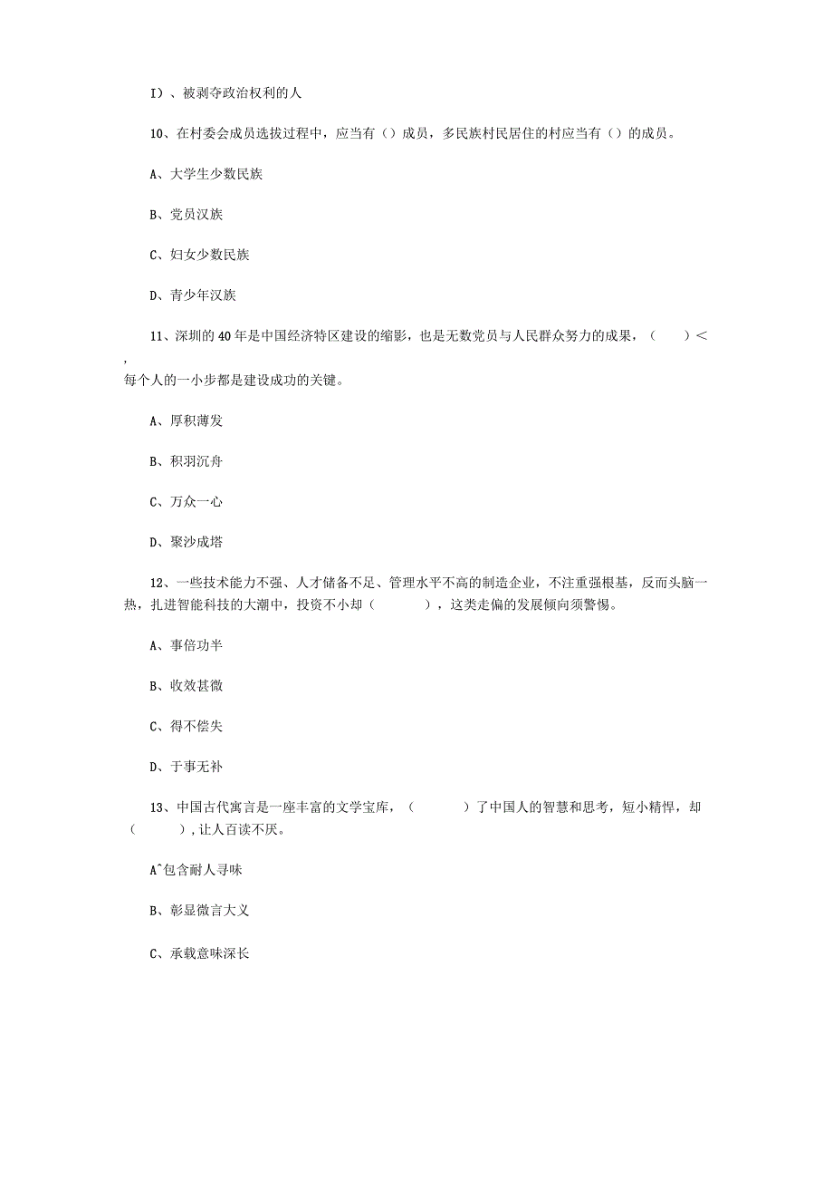 事业单位考试公共基础知识3000题每日练习024.docx_第3页