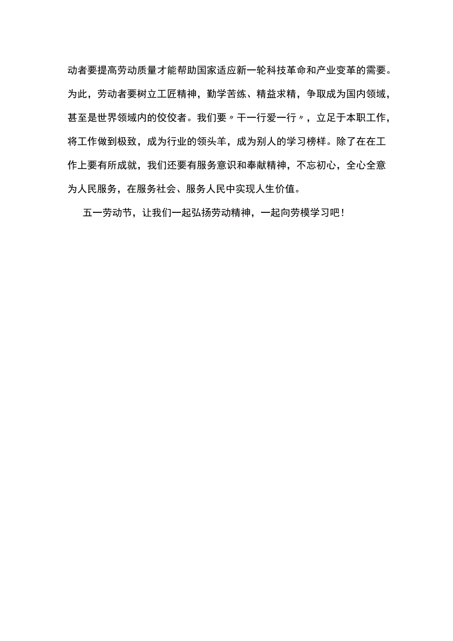 2023最新致敬劳动者奋斗成就梦想主题作文二.docx_第2页