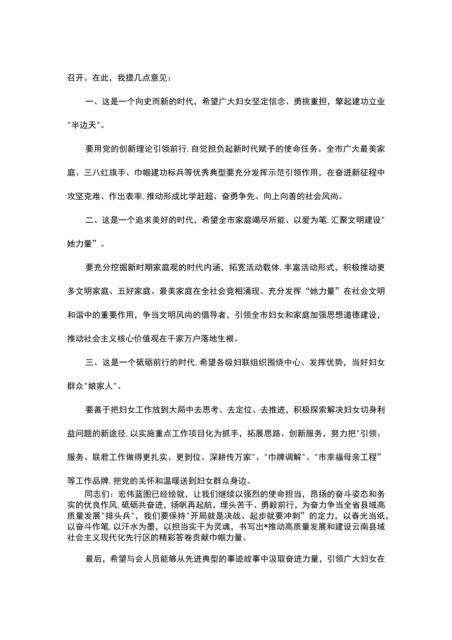 2023年群众性主题宣传教育活动暨第届最美家庭揭晓会上的讲话.docx_第2页