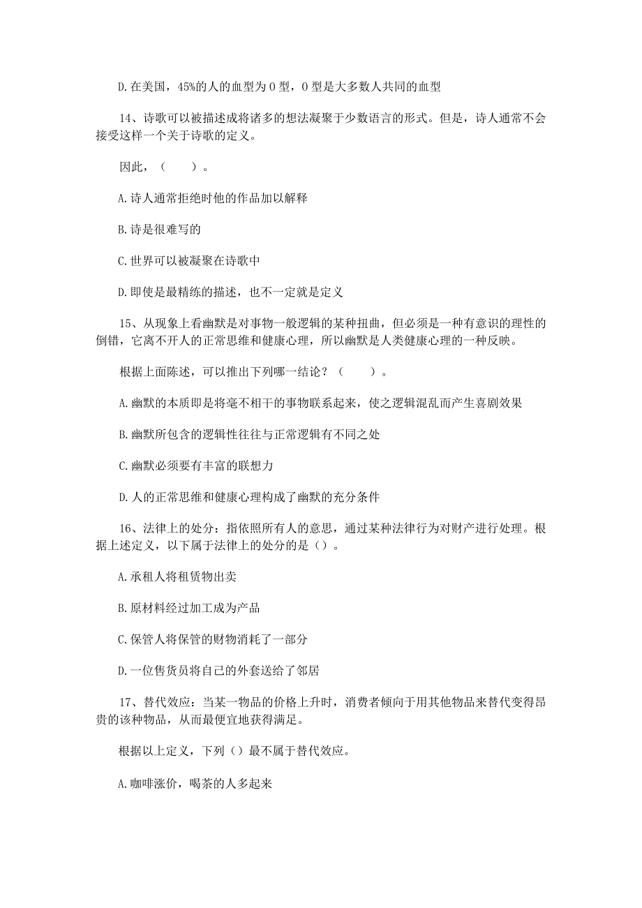 《行政能力测验》公考冲刺训练题015.docx_第3页