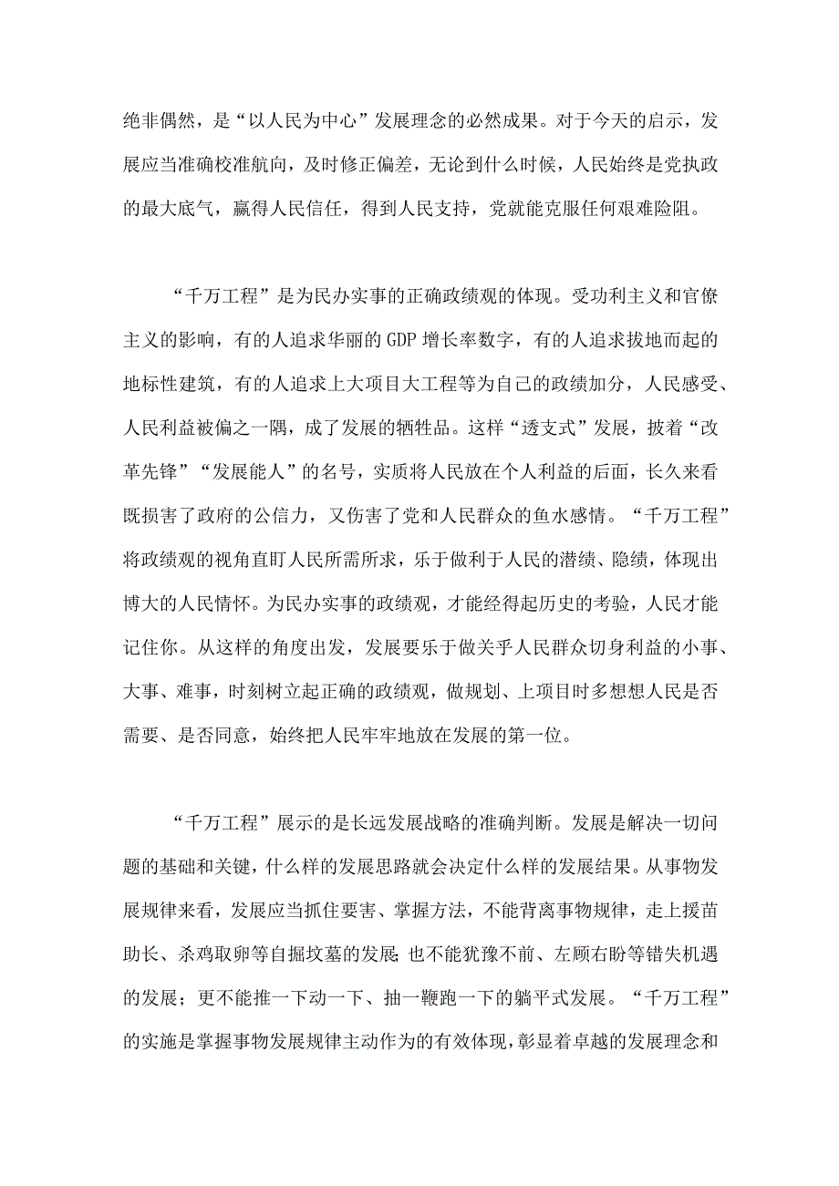 2023年浙江省千万工程经验案例专题学习研讨心得发言材料2份文.docx_第2页