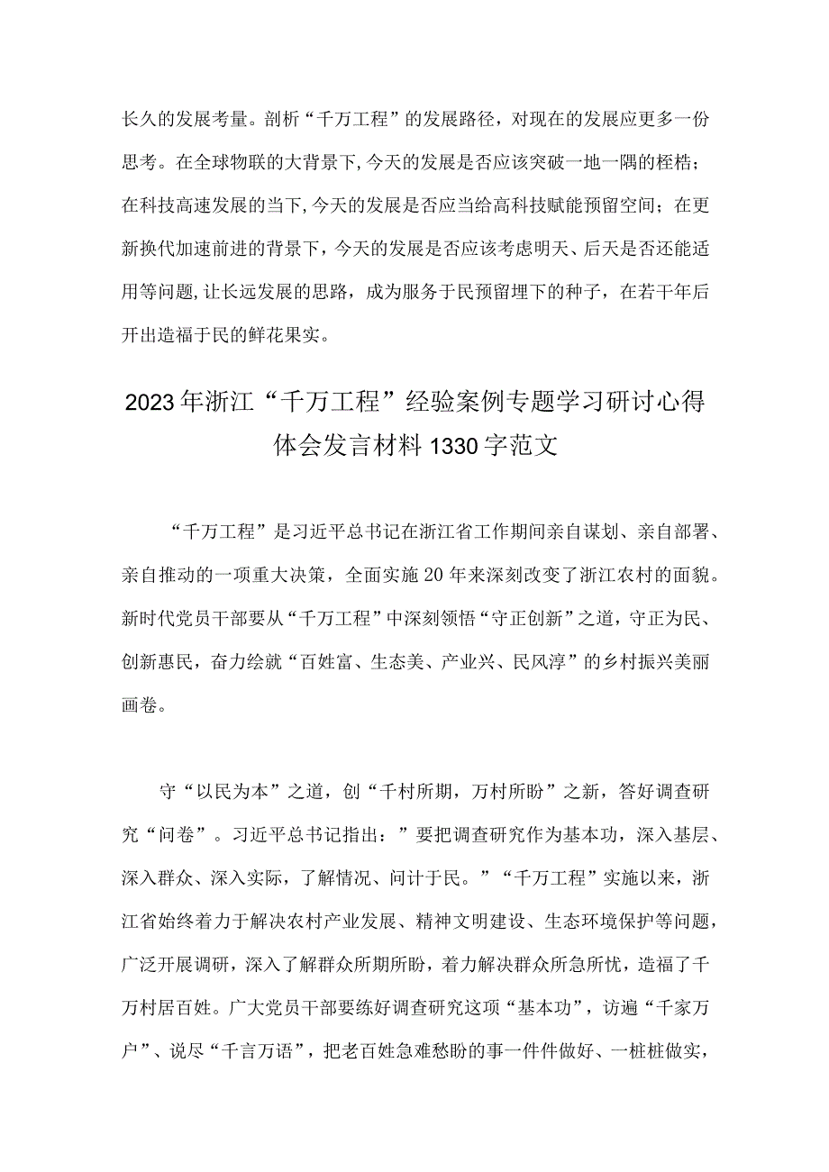 2023年浙江省千万工程经验案例专题学习研讨心得发言材料2份文.docx_第3页