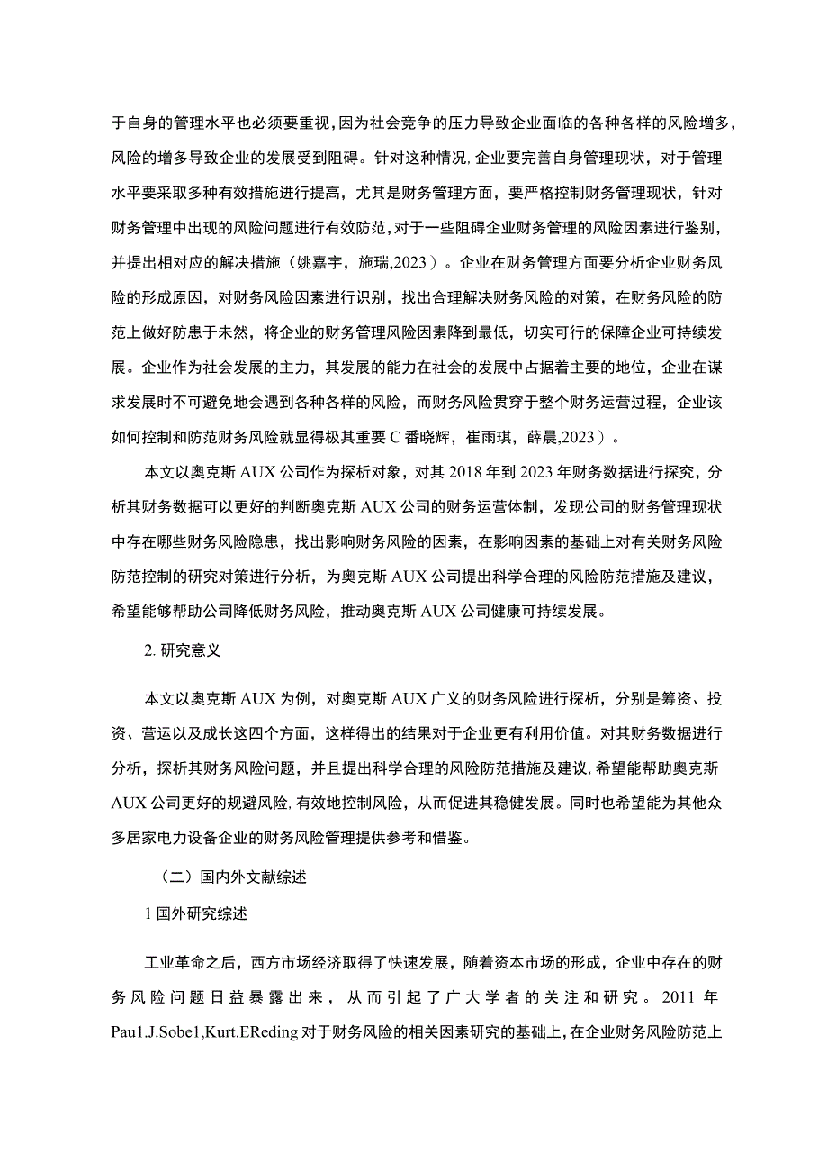 《企业财务风险探析奥克斯》9800字 .docx_第2页