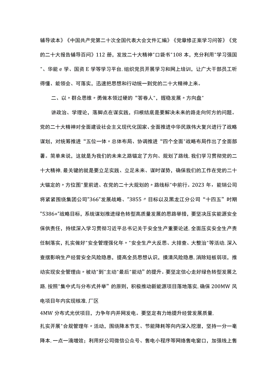 党课讲稿：强化三个思维学深悟透笃行.docx_第2页