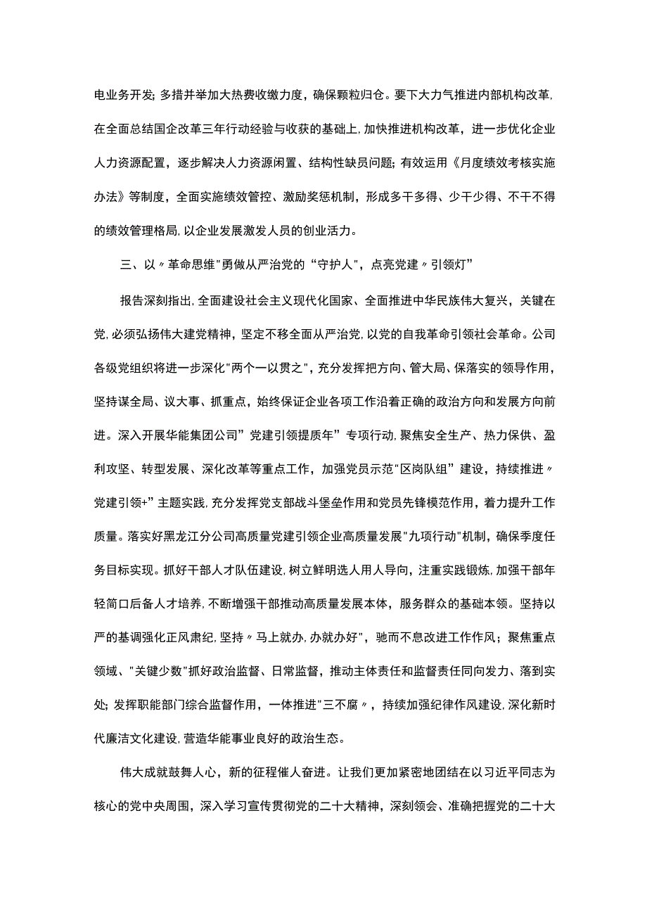 党课讲稿：强化三个思维学深悟透笃行.docx_第3页