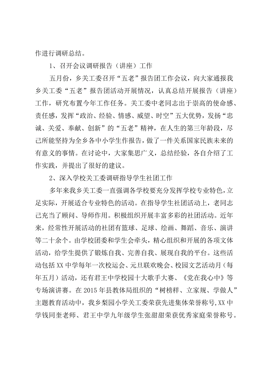 XX乡关工委开展大学习大调研大讨论活动工作汇报.docx_第2页