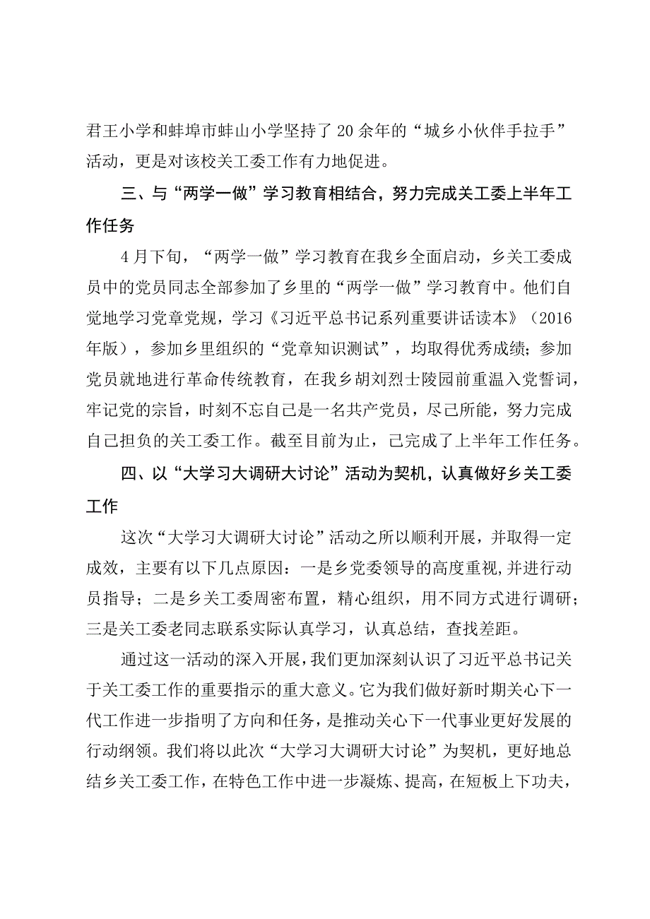 XX乡关工委开展大学习大调研大讨论活动工作汇报.docx_第3页