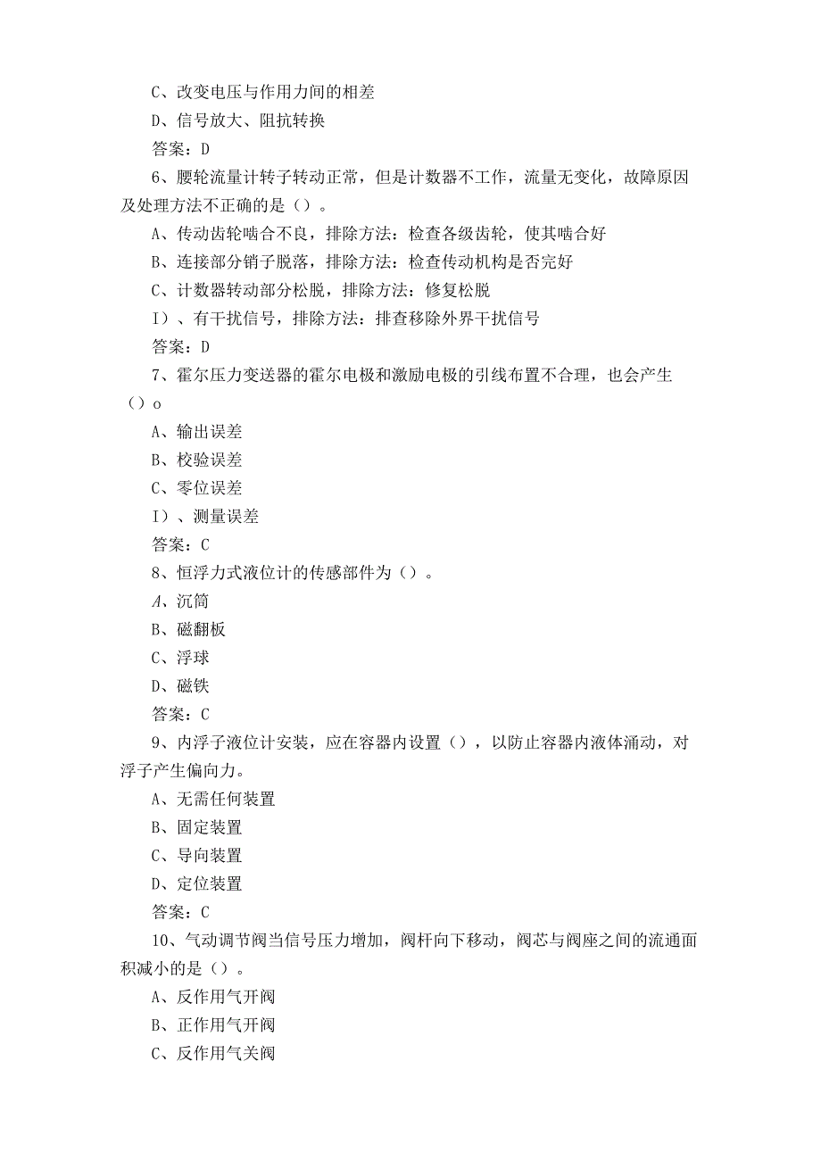 仪表中级理论模考试题+参考答案.docx_第2页