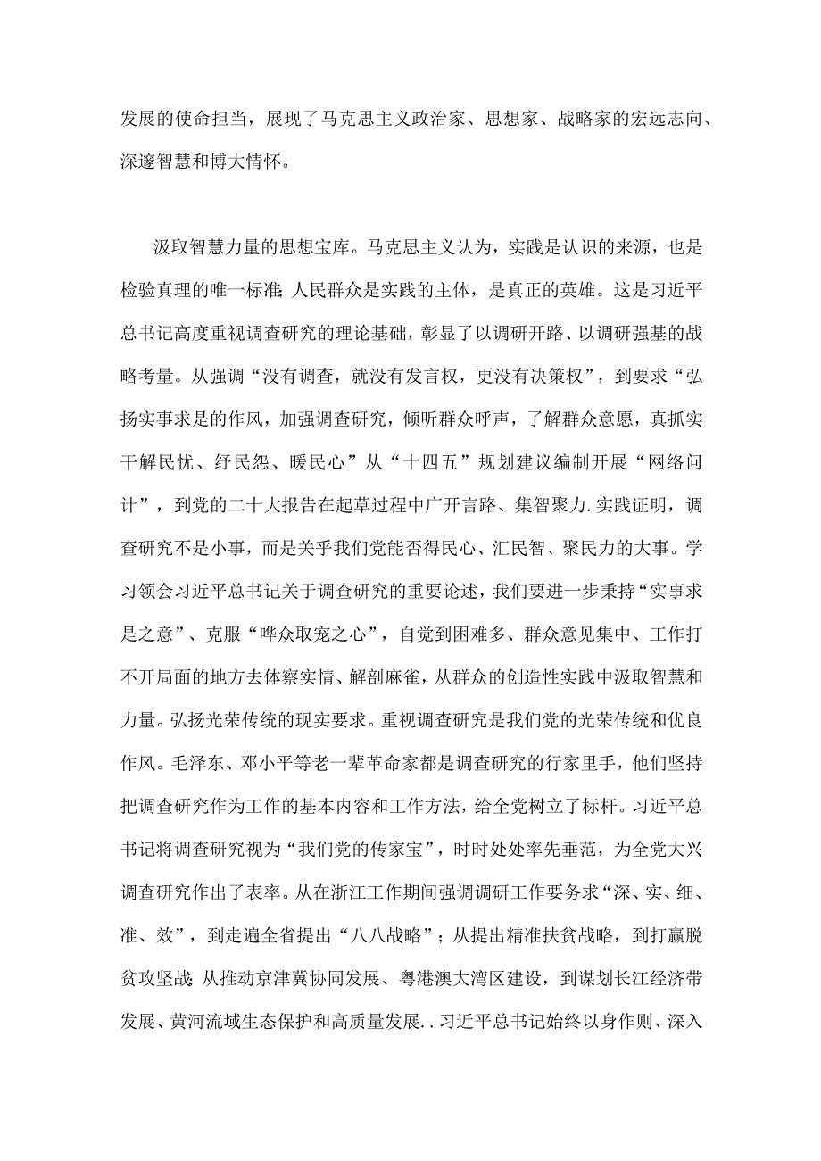 全面贯彻学习2023年《关于调查研究论述摘编》专题心得体会发言稿2篇文.docx_第2页