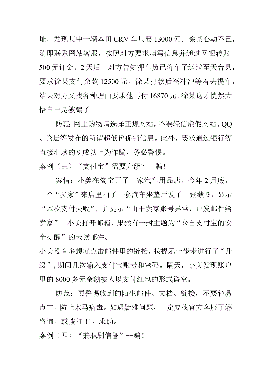 中学安全教育日——警方教你如何识破电信诈骗.docx_第2页