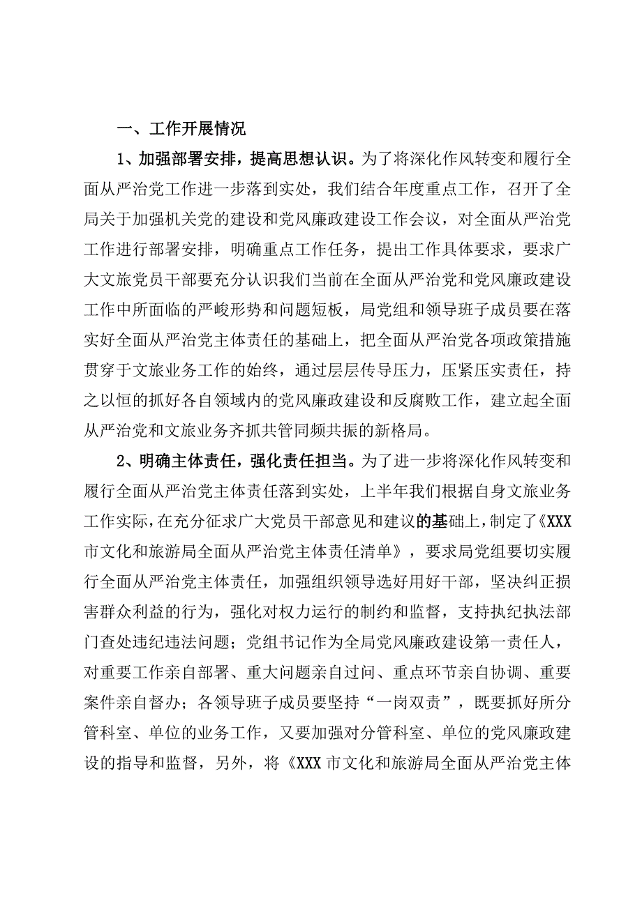 6篇2023年上半年履行全面从严治党责任情况汇报材料.docx_第2页