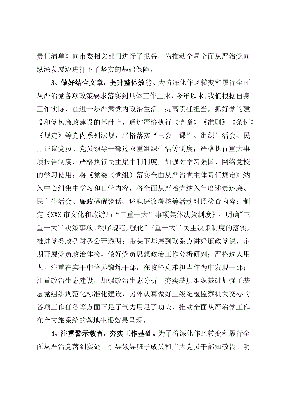 6篇2023年上半年履行全面从严治党责任情况汇报材料.docx_第3页