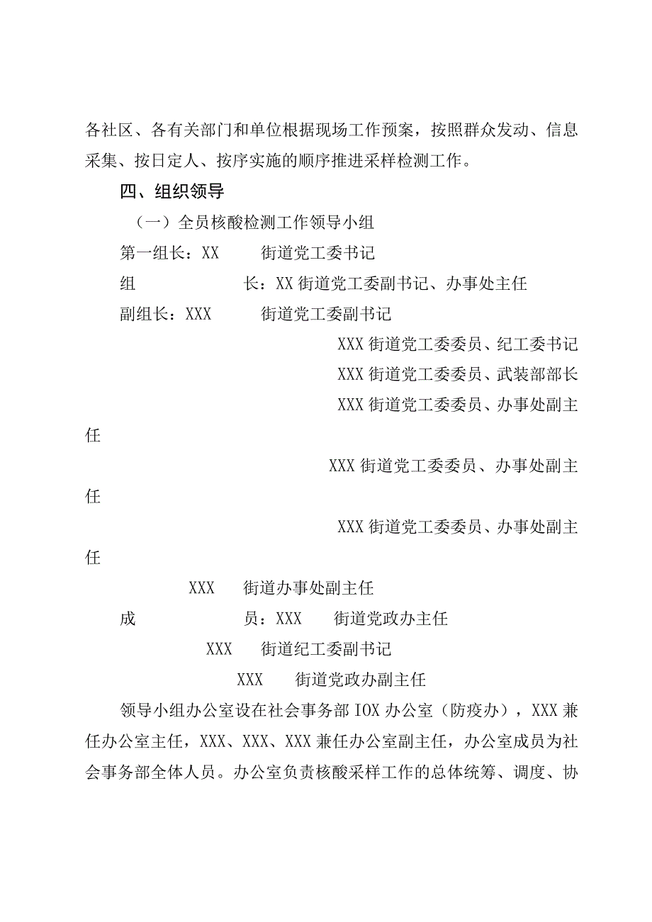 XX区XX街道全员核酸检测组织发动方案.docx_第2页