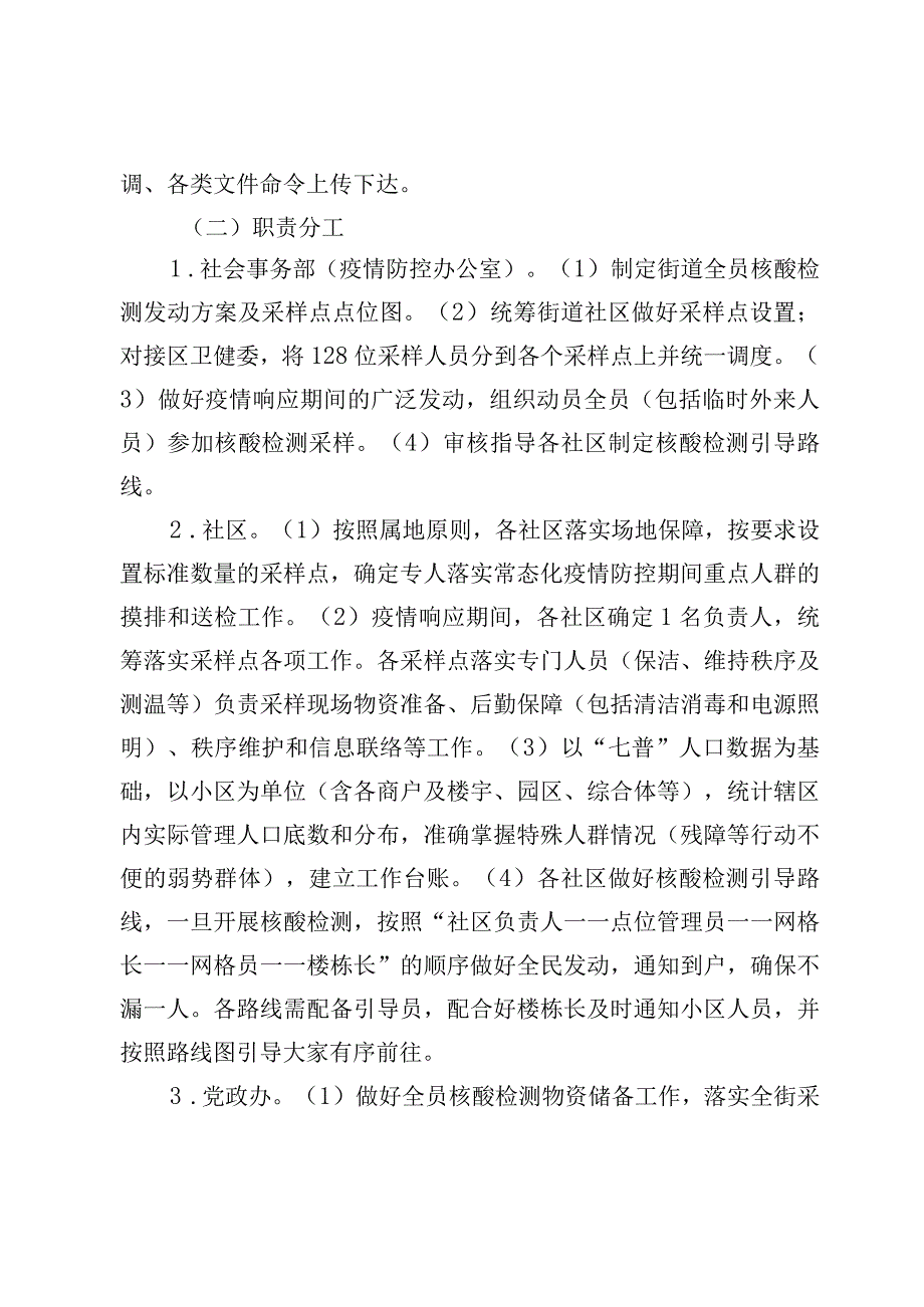 XX区XX街道全员核酸检测组织发动方案.docx_第3页