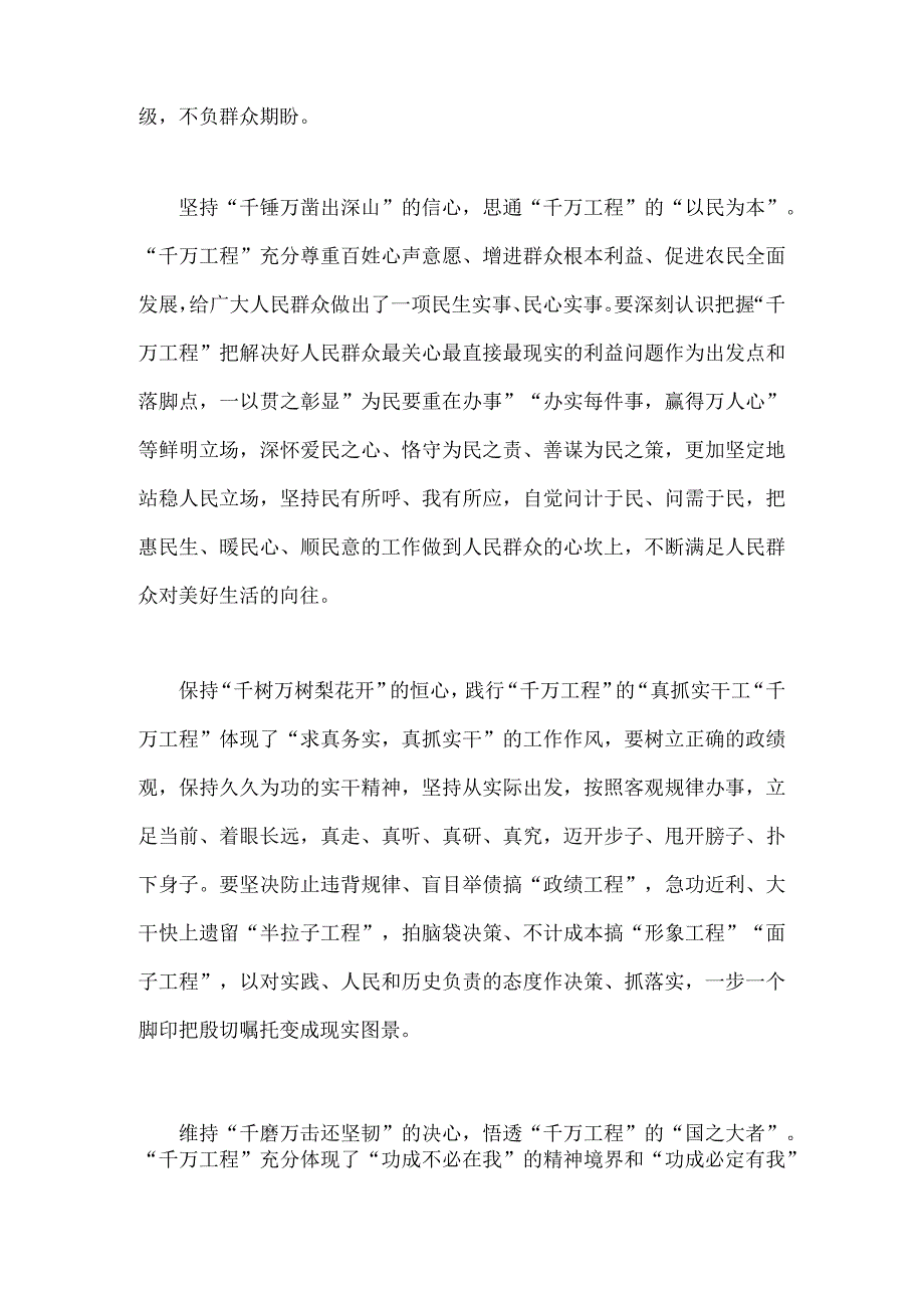 2023年浙江千万工程经验案例专题学习研讨心得体会发言材料范文.docx_第2页