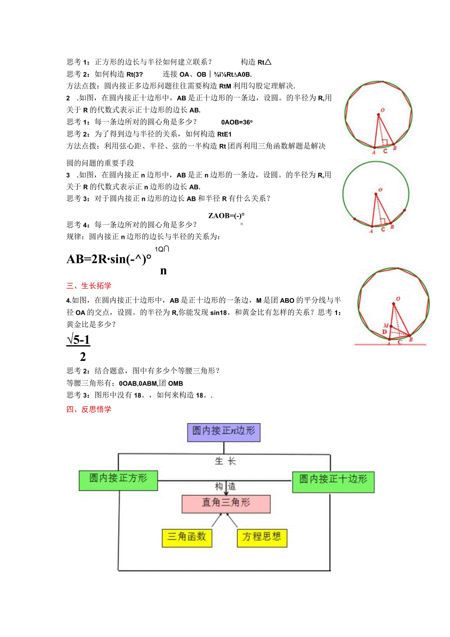 《圆内接正多边形边长与半径的关系》微课教学设计公开课.docx_第2页