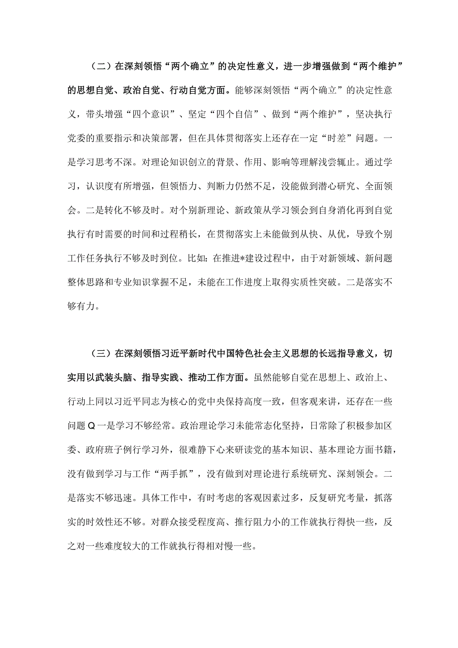 二篇2023年民主生活会六个带头个人对照检查材料.docx_第2页