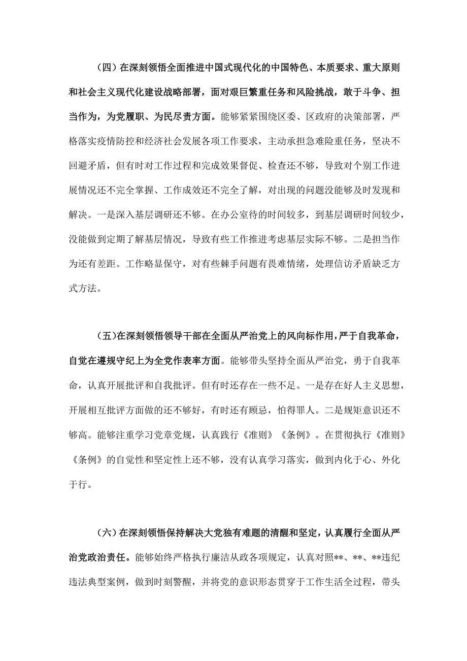 二篇2023年民主生活会六个带头个人对照检查材料.docx_第3页