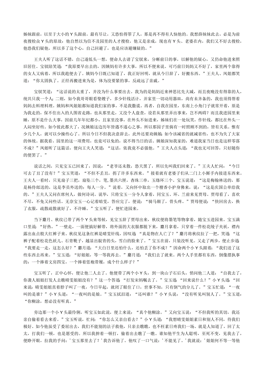 《红楼梦》第七十八回助读公开课.docx_第2页