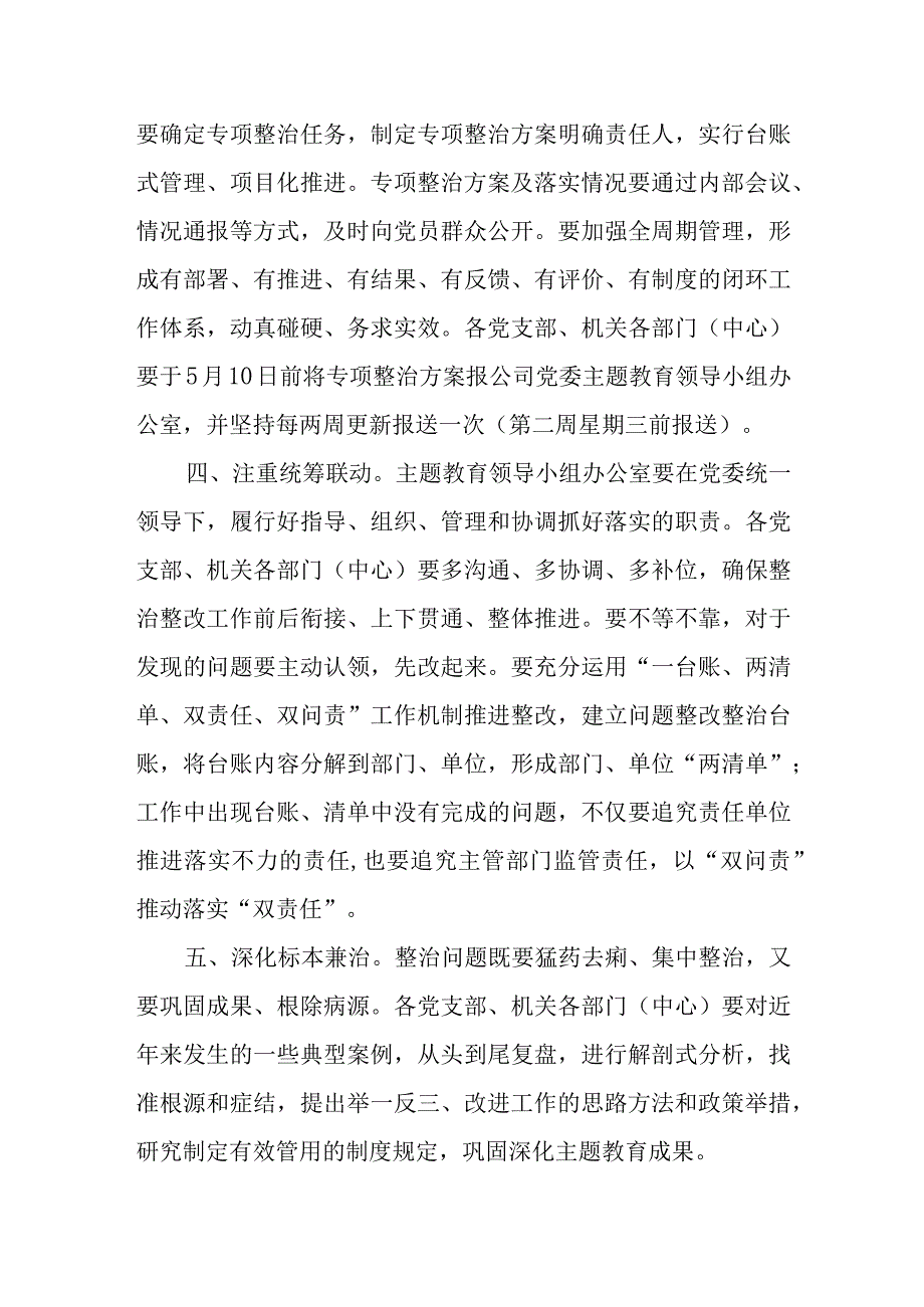 3篇2023年主题教育问题检视整改整治工作的实施方案.docx_第3页