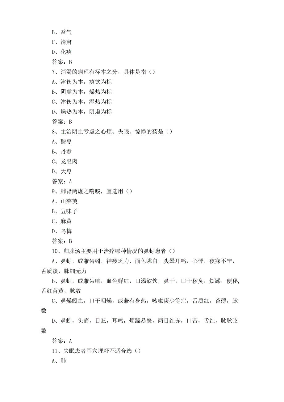 中医护理学考试题+答案.docx_第2页