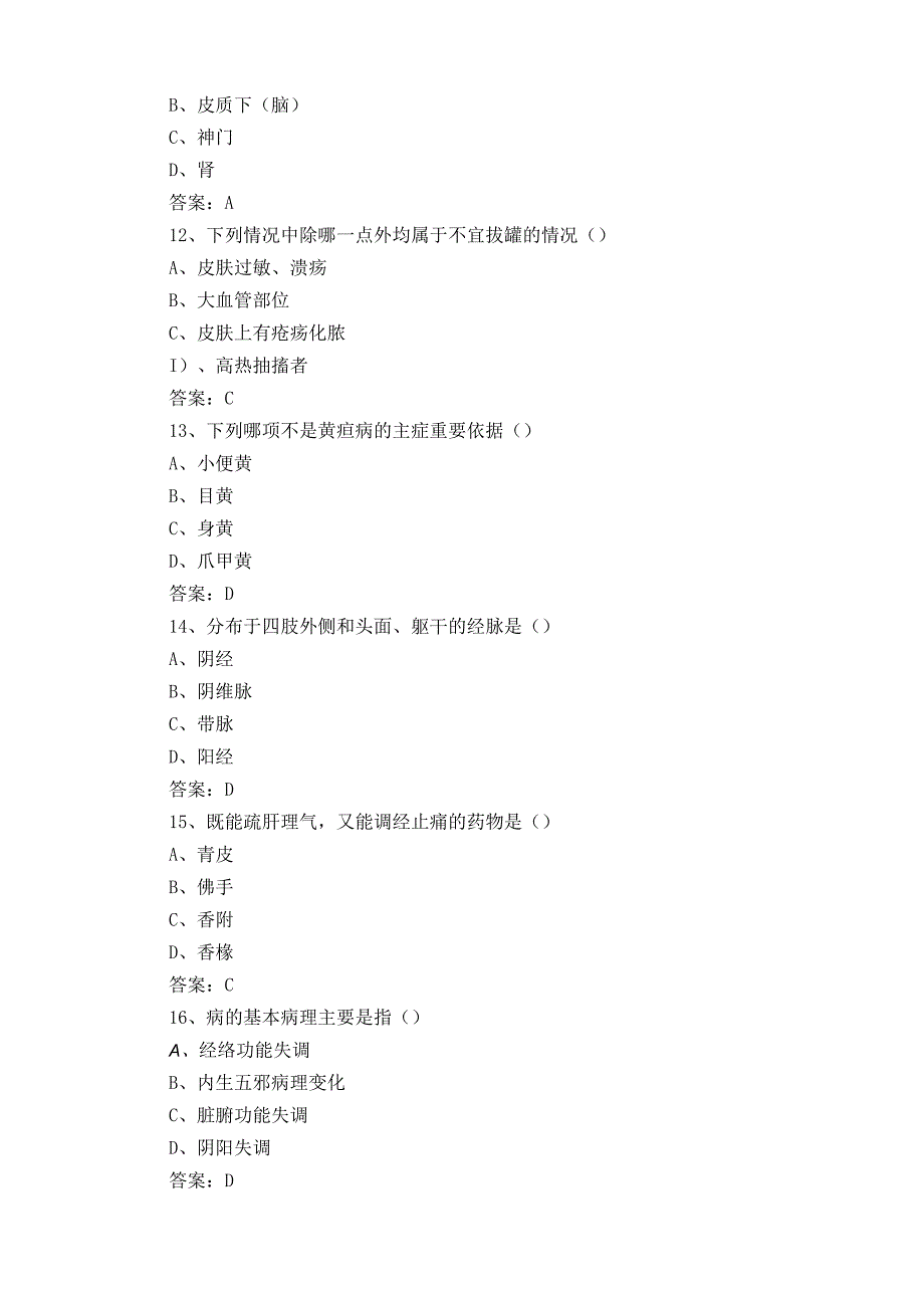 中医护理学考试题+答案.docx_第3页