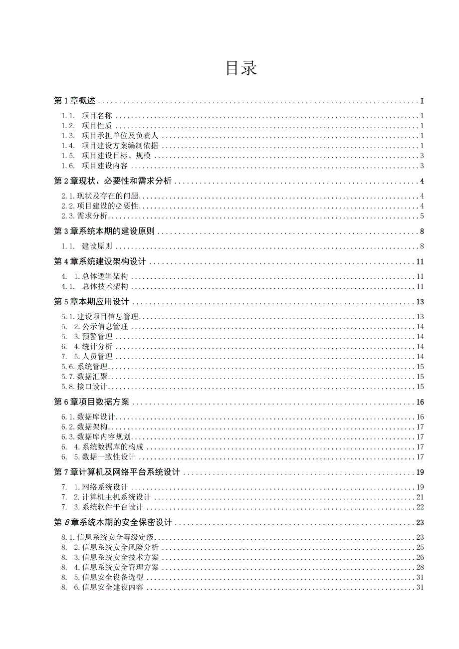 XX市财政投资项目监管平台建设方案.docx_第2页