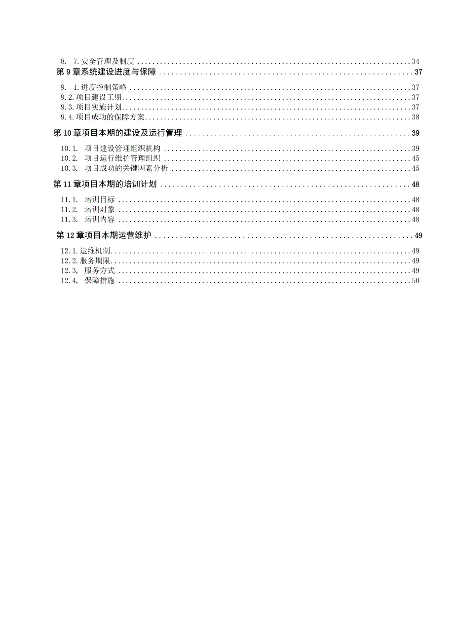 XX市财政投资项目监管平台建设方案.docx_第3页