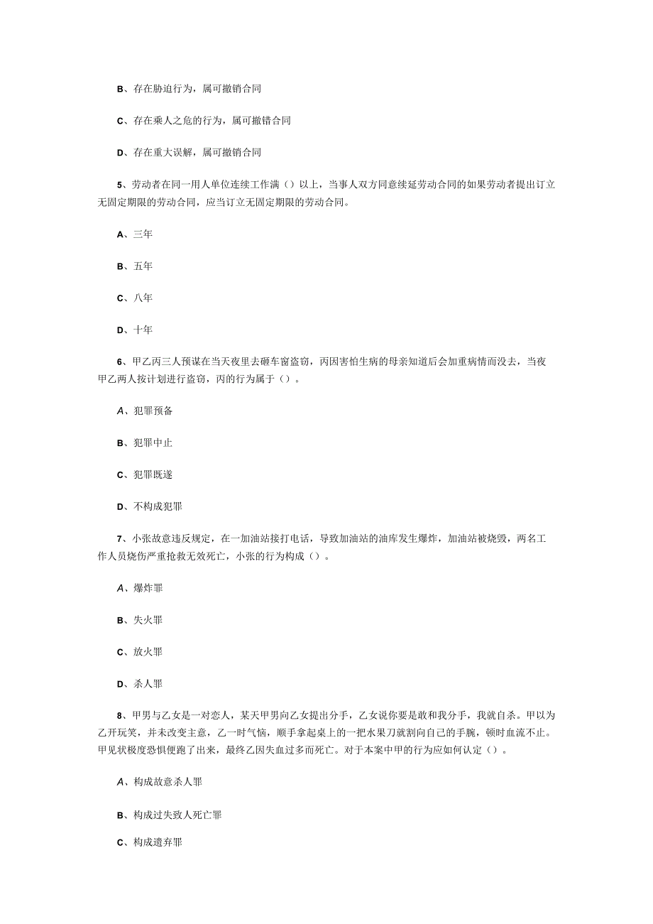 事业单位考试公共基础知识3000题每日练习004.docx_第2页